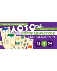 Набор карточек с рисунками. Логопедическое лото. Учим звуки Ш, Щ, Ч, Т