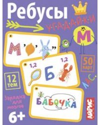 Умные игры с картами. Ребусы-угадайки