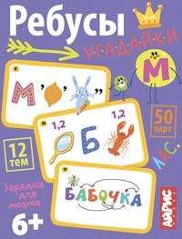 Умные игры с картами. Ребусы-угадайки