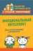 Диагностическая раскраска: эмоциональный интеллект:метод.пособие дп