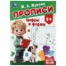 Цифры и формы. Жукова М. А. Прописи. 195х275 мм. Скрепка. 16 стр. Умка в кор.40шт