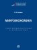 Микроэкономика. Учебно-методическое пос. на английском языке.-М.:Проспект,2024. 244845