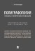 Полиграфология. Техника с вопросами сравнения.Практич. пос. для специалистов.-М.:Проспект,2026. 250084