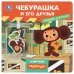 Чебурашка и друзья Чебурашка Золотая коллекция книжка с фигурками 190х190 8 стр Умка в кор.40шт