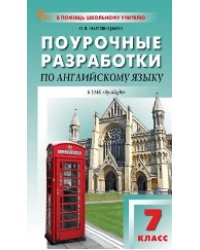 ПШУ 7 кл. Английский язык к УМК Ваулиной Английский в фокусе.