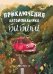 Приключения автомобильчика Бибики дп