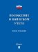 Положение о воинском учете.-М.:Проспект,2026. 249708