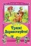 Коллекция любимых сказок 7БЦ Трям Здравствуйте Коллекция любимых сказок 7БЦ
