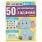 50 развивающих занятий. Для детей 4 лет и старше. 197х260 мм. Скрепка. 16 стр. Умка в кор.50шт