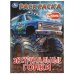 Экстремальные гонки. Раскраска. 214х290 мм. Скрепка. 16 стр. Умка в кор.50шт