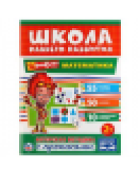 Математика. Фиксики. Обучающая активити +50. Формат: 214х290мм. Объем: 16 стр. Умка в кор.50шт