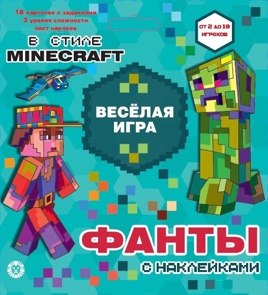 Minecraft. Фанты с наклейками. Игровой набор