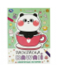 Аппетитные истории. Раскраска KAWAIi. 214х290 мм. Скрепка. 16 стр. Умка в кор.50шт