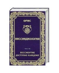 Ииссиидиология.Том 14