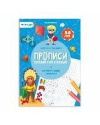 Прописи с наклейками. Серия Учимся весело. Готовим руку к письму. 21х29,7см. 24 стр. ГЕОДОМ