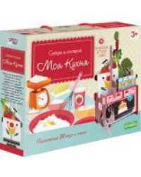 Пазл гигантский 3D + книга. Моя кухня. Серия Собери и построй. 14 деталей. ГЕОДОМ