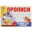 Готовим руку к письму. Прописи. 213х142 мм. Скрепка. 16 стр. Умка в кор.50шт