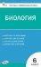 КИМ Биология 6 кл.