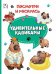Удивительные капибары.Посмотри и раскрась
