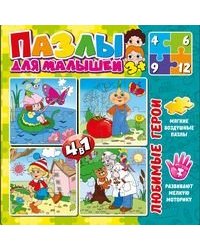 Набор мягких воздушных пазлов для малышей 4 в 1 Любимые герои 4 разных пазла из 4, 6, 9 и 12 элементов возраст 3+