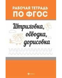 Штриховка, обводка,дорисовка дп