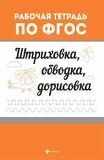 Штриховка, обводка,дорисовка дп