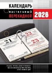 Офис с государственными, профессиональными и православными праздниками, именинами, знаменательными датами