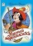 Книжки на картоне Умный портняжка книжки на картоне