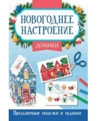 Домики дп
