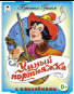 Умный портняжка сказки с наклейками