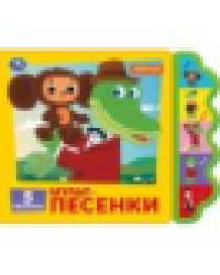 Мульт-песенки. СОЮЗМУЛЬТФИЛЬМ 5 кн. фигурн. 227х180мм 10стр Умка в кор.30шт