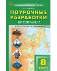 ПШУ 8 кл. География к УМК Полярная звезда