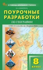 ПШУ 8 кл. География к УМК Полярная звезда