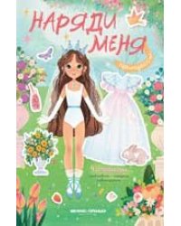 Принцессы: книжка с наклейками дп