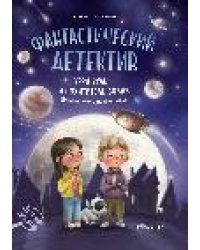 Фантастический детектив. Урри Вульф и похититель собак дп