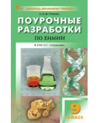 ПШУ 9 кл. Химия.