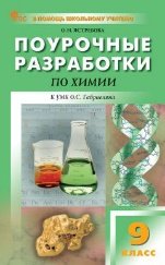 ПШУ 9 кл. Химия.
