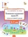 СвШ Поэтапная постановка звука Р : пособие для занятий с детьми 5-7 лет.