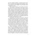 Песнь Великой Любви. Амон-Ра. Легенда о камне. 4-е изд.