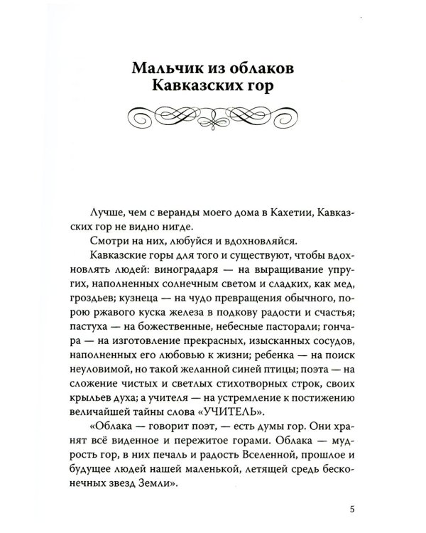 Песнь Великой Любви. Амон-Ра. Легенда о камне. 4-е изд.