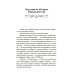 Песнь Великой Любви. Амон-Ра. Легенда о камне. 4-е изд.