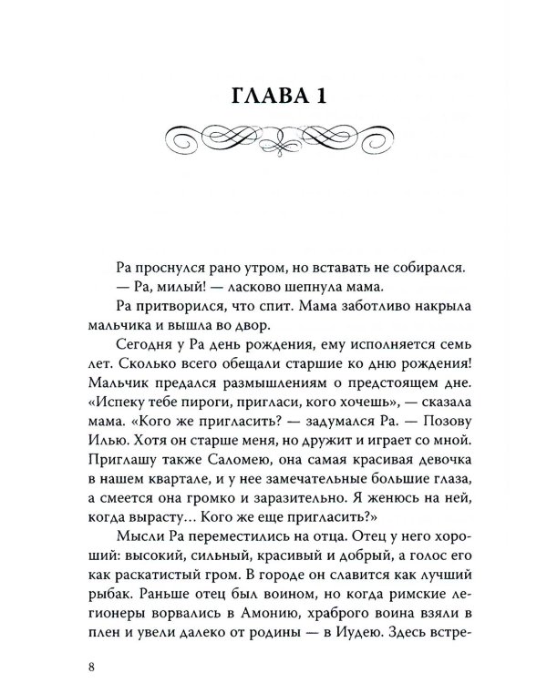 Песнь Великой Любви. Амон-Ра. Легенда о камне. 4-е изд.