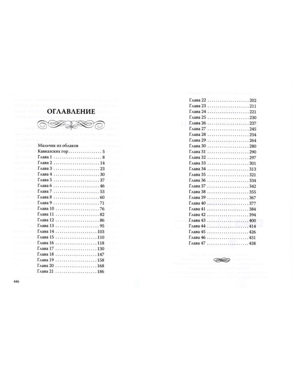 Песнь Великой Любви. Амон-Ра. Легенда о камне. 4-е изд.