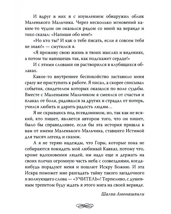 Песнь Великой Любви. Амон-Ра. Легенда о камне. 4-е изд.