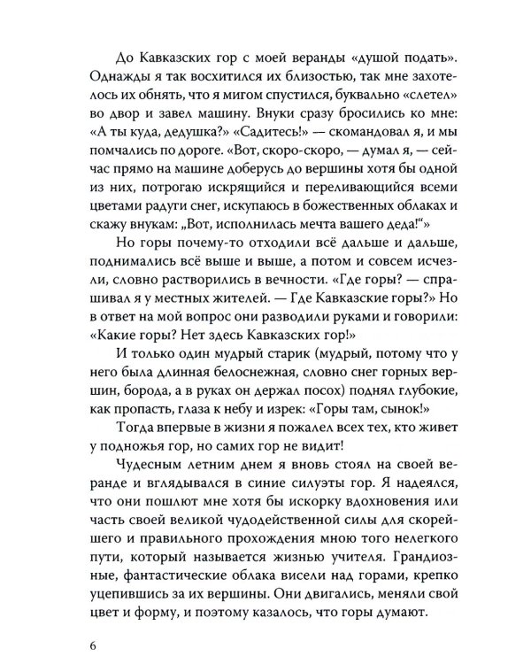 Песнь Великой Любви. Амон-Ра. Легенда о камне. 4-е изд.