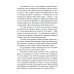 Песнь Великой Любви. Амон-Ра. Легенда о камне. 4-е изд.