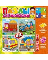 Набор мягких воздушных пазлов для малышей 4 в 1 Машинки 4 разных пазла из 4, 6, 9 и 12 элементов возраст 3+