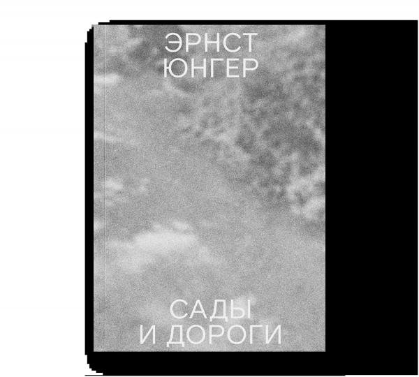 Сады и дороги