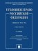 Уголовное право Российской Федерации. Общая часть. Практикум.-6-е изд., перераб. и доп.-М.:Проспект,2026. 245685