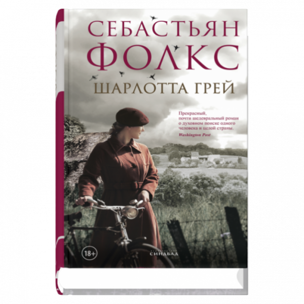 Шарлотта Грей